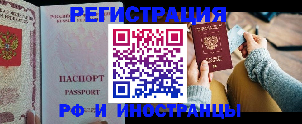 временная регистрация для школы в Алуште
