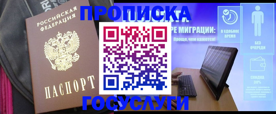 купить прописку в Алуште