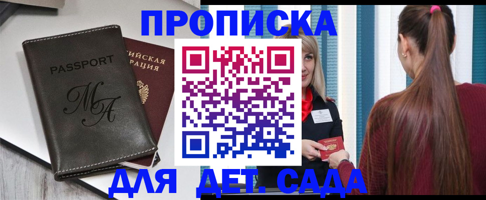 купить прописку в Алуште
