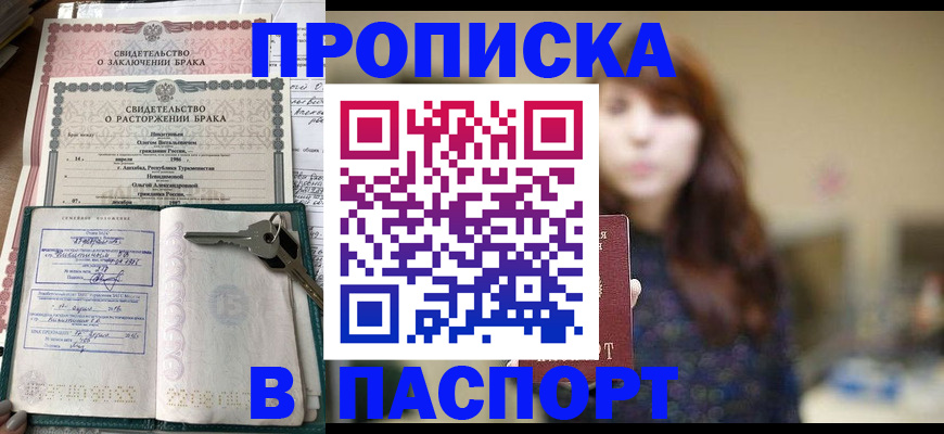 прописка для военкомата в Алуште