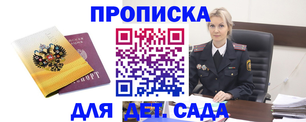 прописка в квартире в Алуште